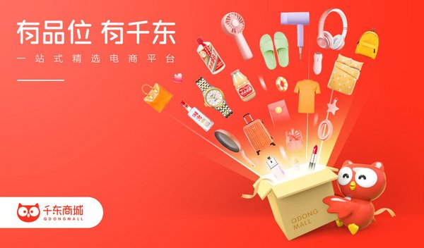 以强化用户信任为品牌使命，成就千东商城定制化精品电商之路