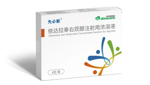先声药业自主研发的脑血管病领域1类创新药先必新(R)（依达拉奉右莰醇注射用浓溶液）