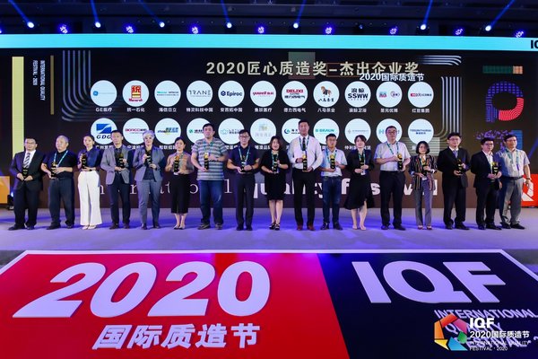 八马茶业荣获“2020匠心质造奖 -- 杰出企业奖”
