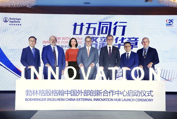 勃林格殷格翰中国外部创新合作中心启动仪式
