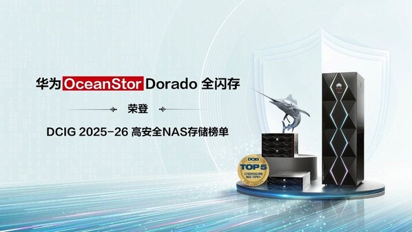华为OceanStor Dorado全闪存荣登DCIG 2025-26高安全NAS存储榜单