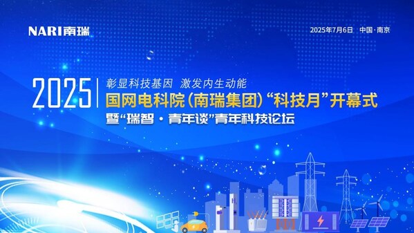 南瑞"科技月"开幕式暨"瑞智•青年谈"青年科技论坛在南京召开