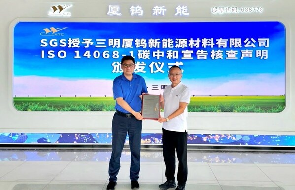SGS为三明厦钨新能颁发ISO 14068-1碳中和宣告核查声明