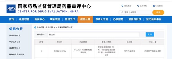 告别乙肝，全球首个针对慢性乙肝的细胞治疗产品SCG101V获批临床