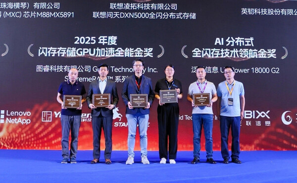 图睿科技(左三)荣膺2025全球闪存峰会闪存存储GPU加速全能金奖