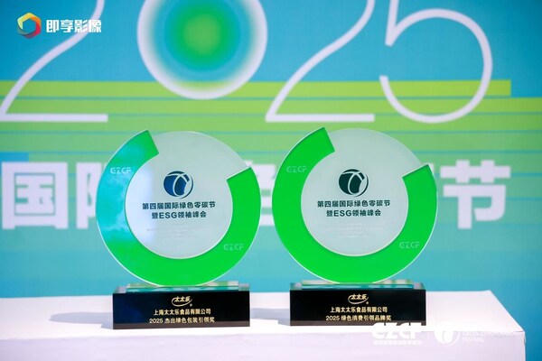 太太乐以ESG实践定义可持续发展新范式，获评"零碳力量"两项大奖