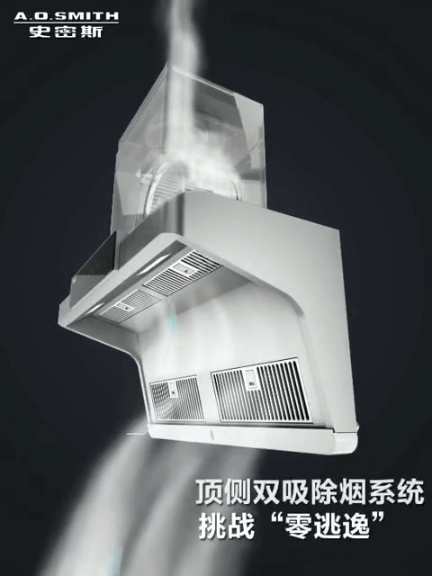 如何挑选一台好的油烟机  A.O.史密斯来支招