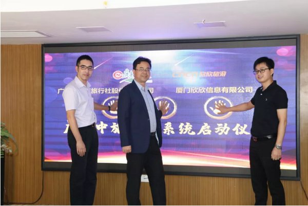 广东省旅游协会副秘书长马亮、广东省中国旅行社股份有限公司董事长吴建生、欣欣旅游副总裁洪志杰共同启动广东中旅数智平台系统