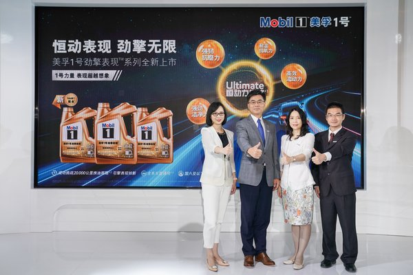 埃克森美孚高层发布全新美孚1号劲擎表现™系列产品