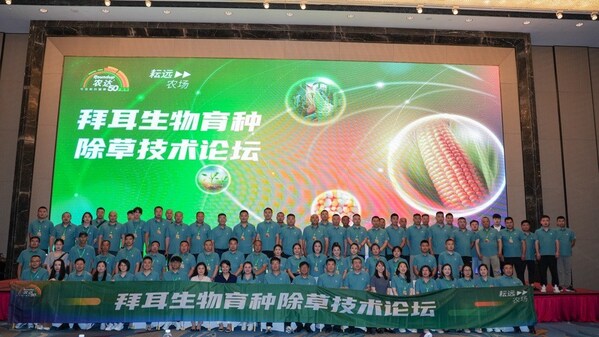 2025拜耳生物育种除草技术论坛