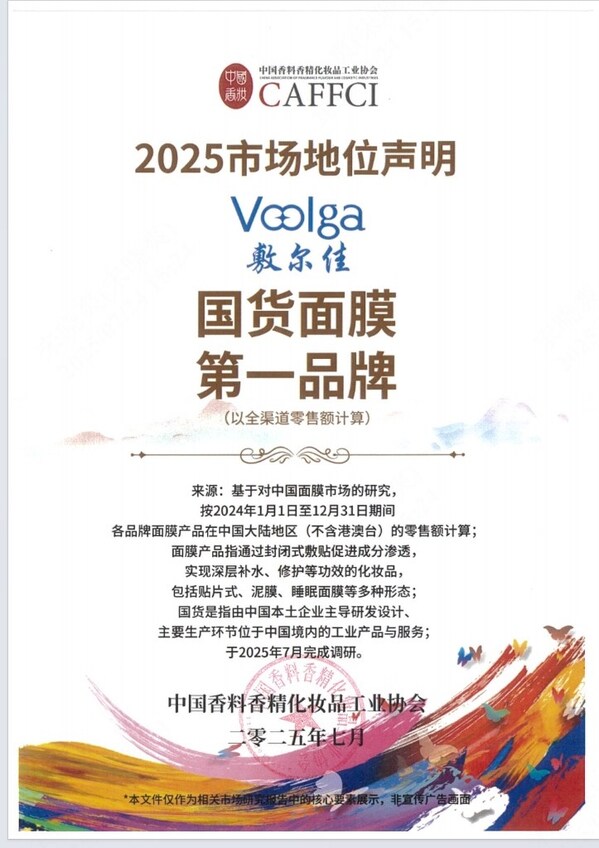 敷尔佳连获双项殊荣 创新与市场实力获双重印证