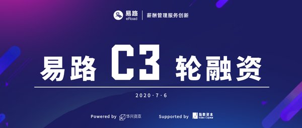易路C3轮融资