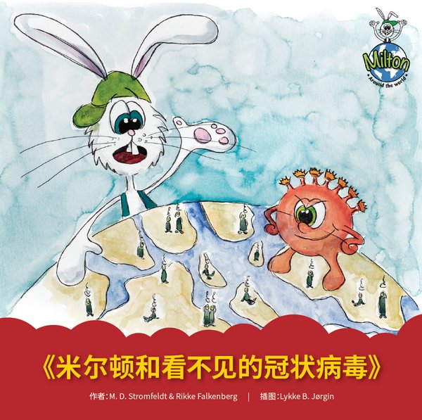 格兰富赞助儿童读物帮助儿童应对新冠疫情挑战