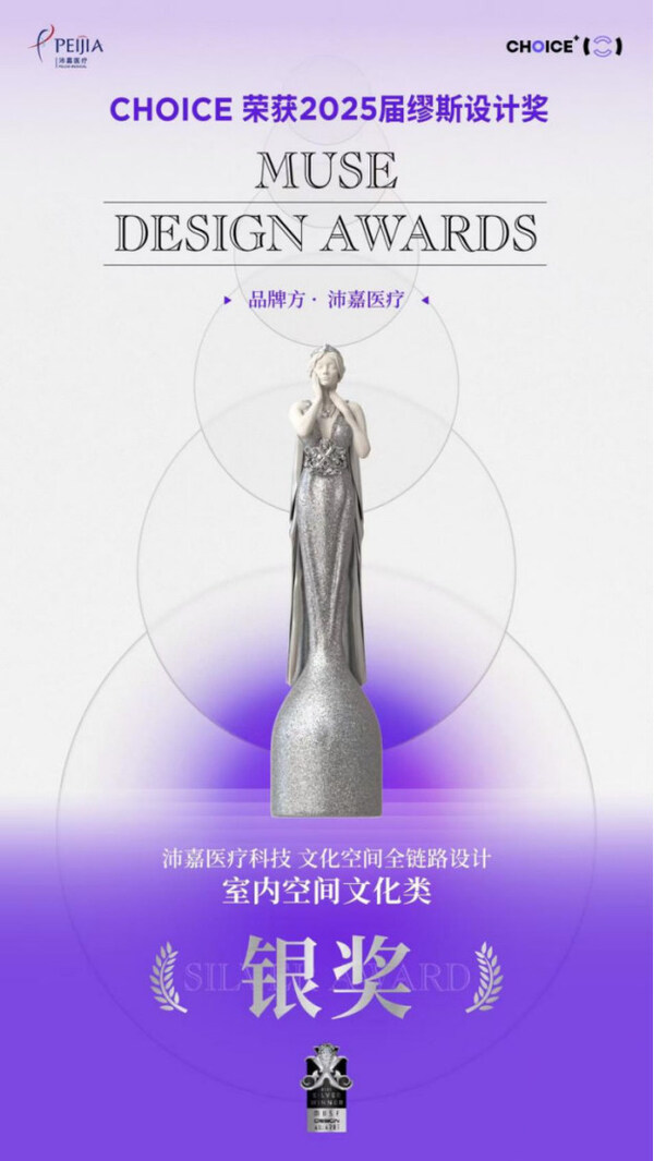 沛嘉医疗医嘉学苑设计荣获"设计界奥斯卡"， 助力医疗教育再创新高