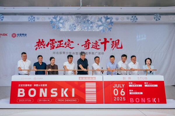 深国际•真悦天地首发项目正定热雪奇迹启幕