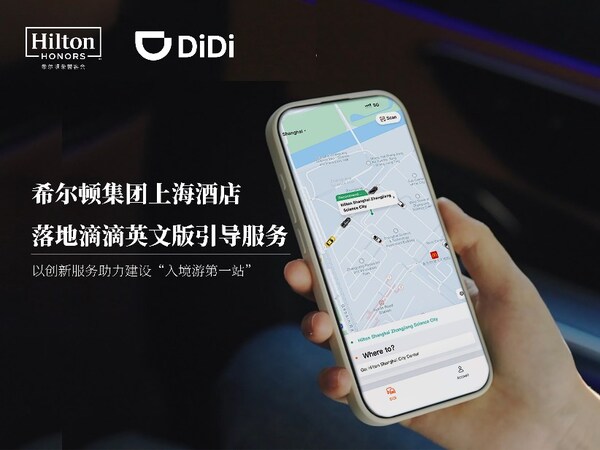 希尔顿集团上海地区酒店提供滴滴出行英文版指引服务