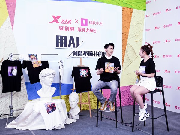 汪东城坐镇“用AI创造不撞衫的夏天”直播间