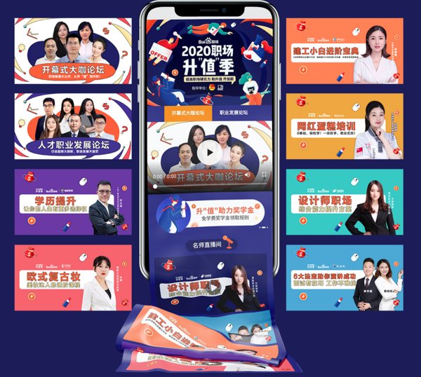 百度职场升“值”季 行业精品课程免费放送