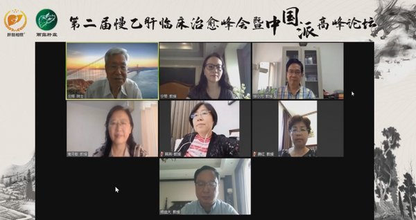 第二届慢乙肝临床治愈峰会暨中国派高峰论坛