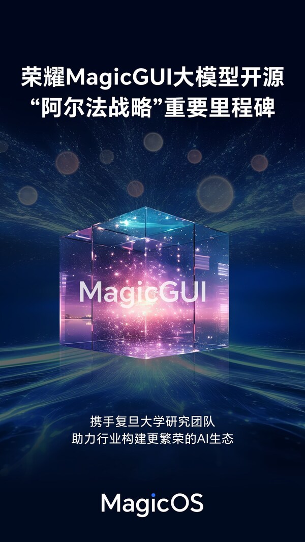 荣耀MagicGUI大模型开源