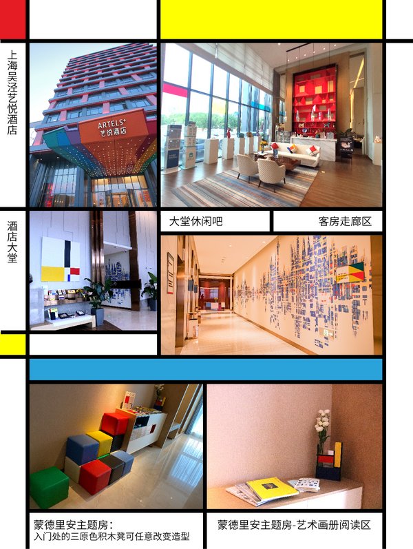 迈入上海吴泾宝龙艺悦酒店 漫步蒙德里安艺术世界