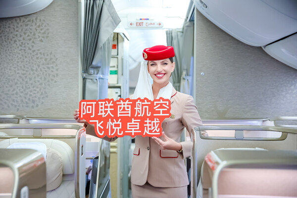 阿联酋航空迪拜-深圳航线首航
