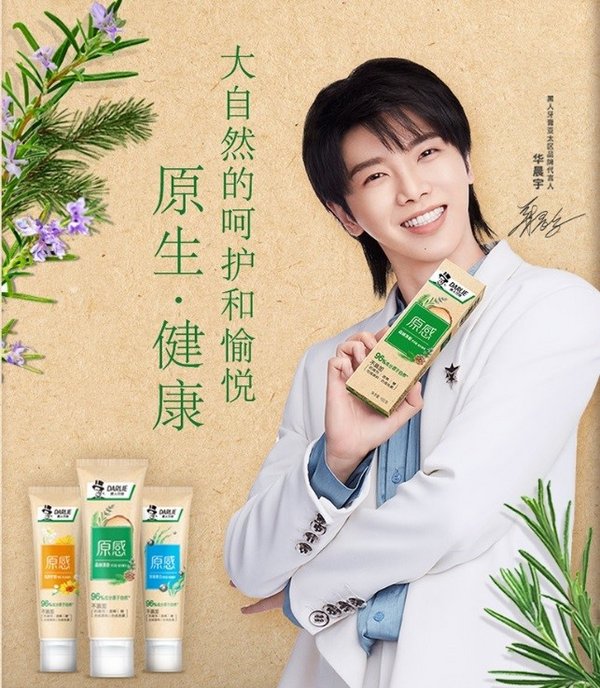 图1:黑人原感系列牙膏