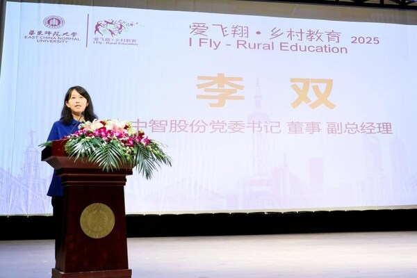 中智股份党委书记、董事、副总经理李双出席“爱飞翔·乡村教育”开班仪式并发表致辞