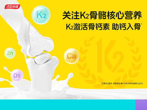 2025新时代骨骼健康白皮书发布，推动儿童补钙进入高含量维生素K2时代