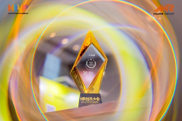 51社保荣获MeetHR2024-2025年度十大影响力人力资源优秀品牌