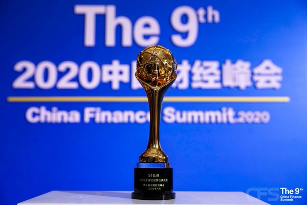 51社保荣获企业社会责任典范奖