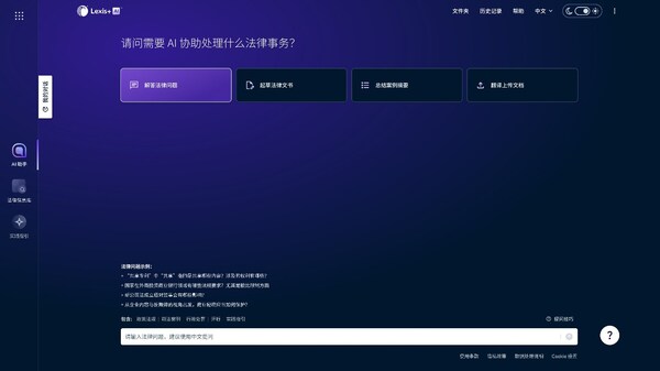 Lexis+ AI™ China即将全面升级法律工作体验
