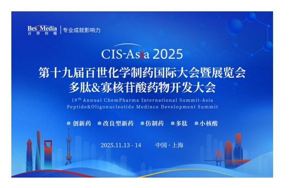 CIS-Asia 2025 全球制药先锋齐聚上海，解码下一代医药科技