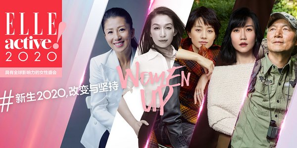 ELLE China：我们的坚持与改变，让2020新生