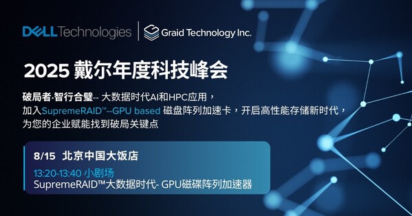 图睿科技亮相北京戴尔科技峰会