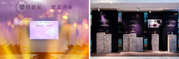 GROHE SPA携手梁朋意友诠释设计的共生美学