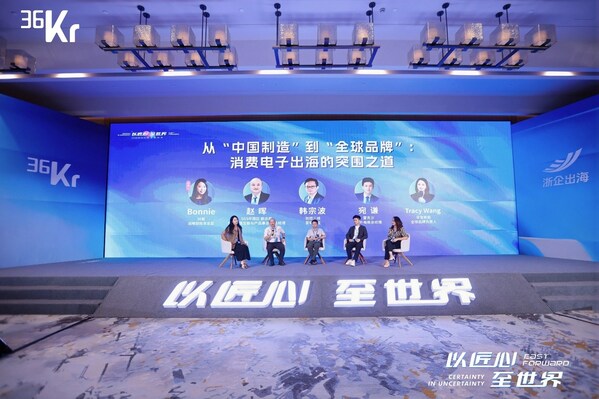 SGS受邀出席2025“以匠心至世界”出海大会