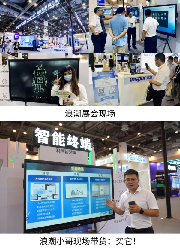 万物赋苏，智启未来：浪潮智慧屏亮相全球智博会