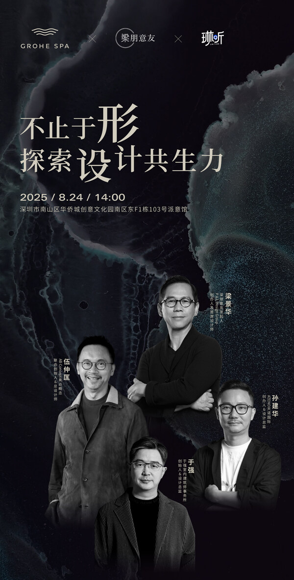 不止于形，共生未来 | GROHE SPA携手梁朋意友共启对谈