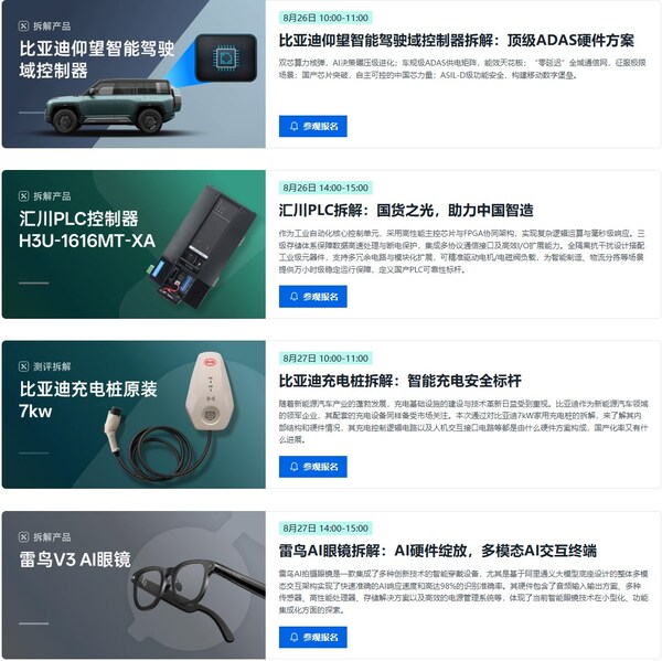“来拆吧”亮相elexcon 2025
