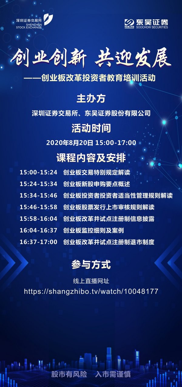 东吴证券开展“创新创业 共迎发展”
