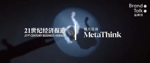 “中国品牌价值管理论坛”推出“Brand Talk 品牌说”线上系列节目