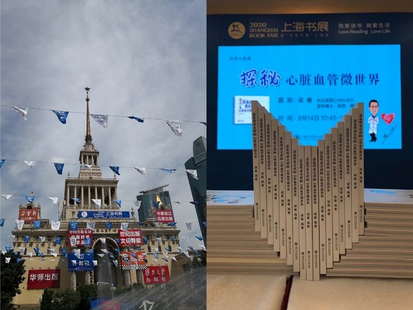 主动健康 科普先行 《梁教授带您探秘心脏血管微世界》新书发布会