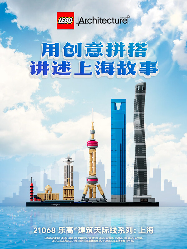 乐高®上海天际线于8月1日正式回归，邀请消费者用创意拼搭讲述别样的上海故事