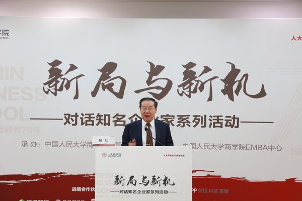 中国人民大学商学院EMBA中心学术主任杨杜教授详细介绍此次课程升级的内涵与意义