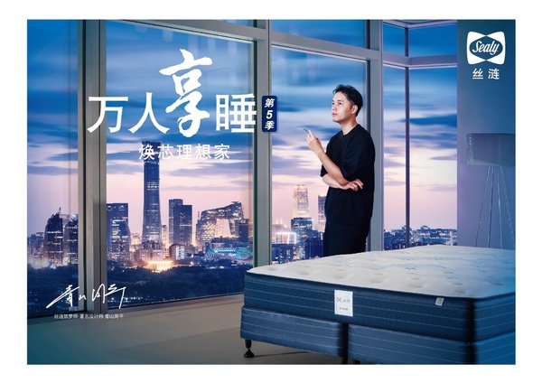 万人享睡 焕芯理想家