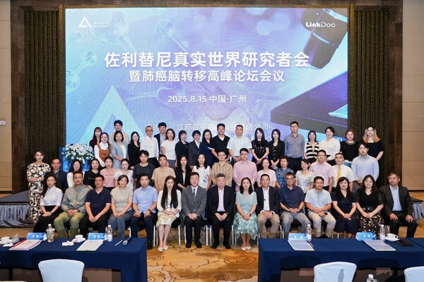 佐利替尼真实世界研究者会暨肺癌脑转移高峰论坛