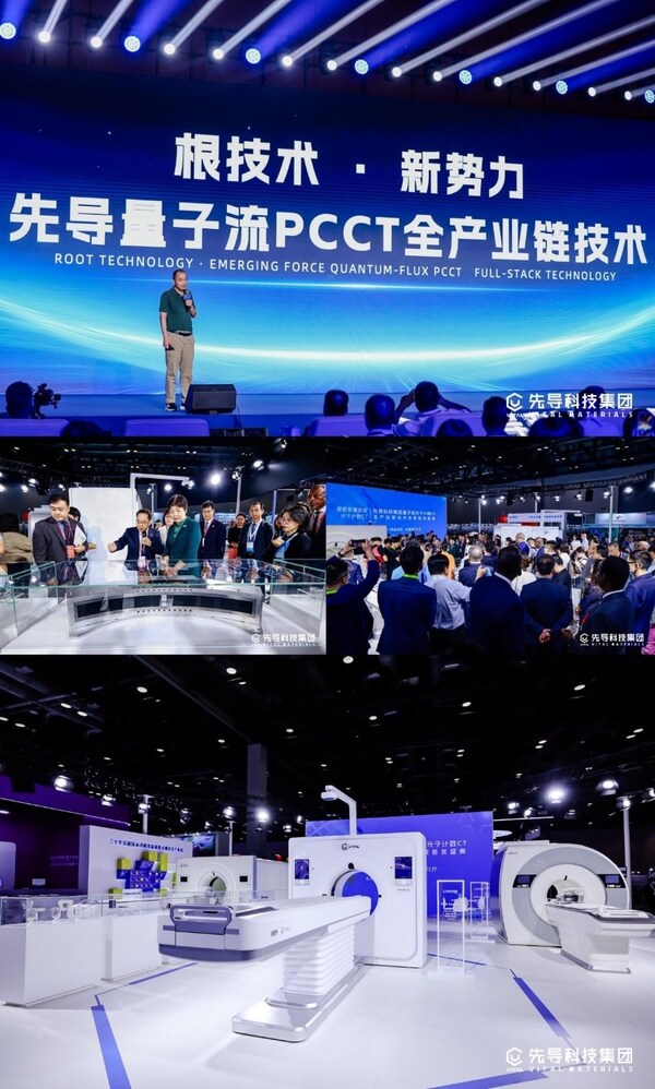 先导科技集团发布量子流光子计数CT全产业链技术