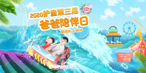爸爸陪伴日活动主题海报