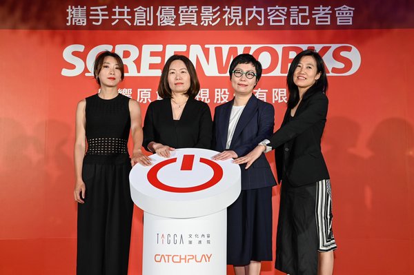 从左至右：Screenworks总经理Karen Tang、CATCHPLAY Group首席执行官杨丽贞、文策院董事长丁晓菁、文策院院长胡晴舫